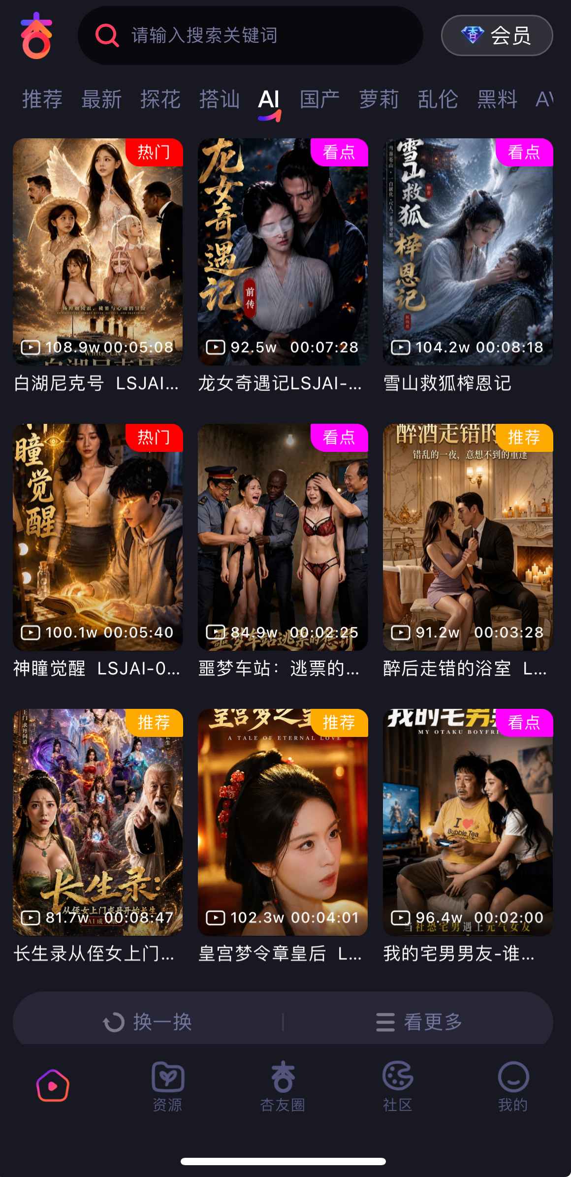 杏吧APP AI智能内容专区界面