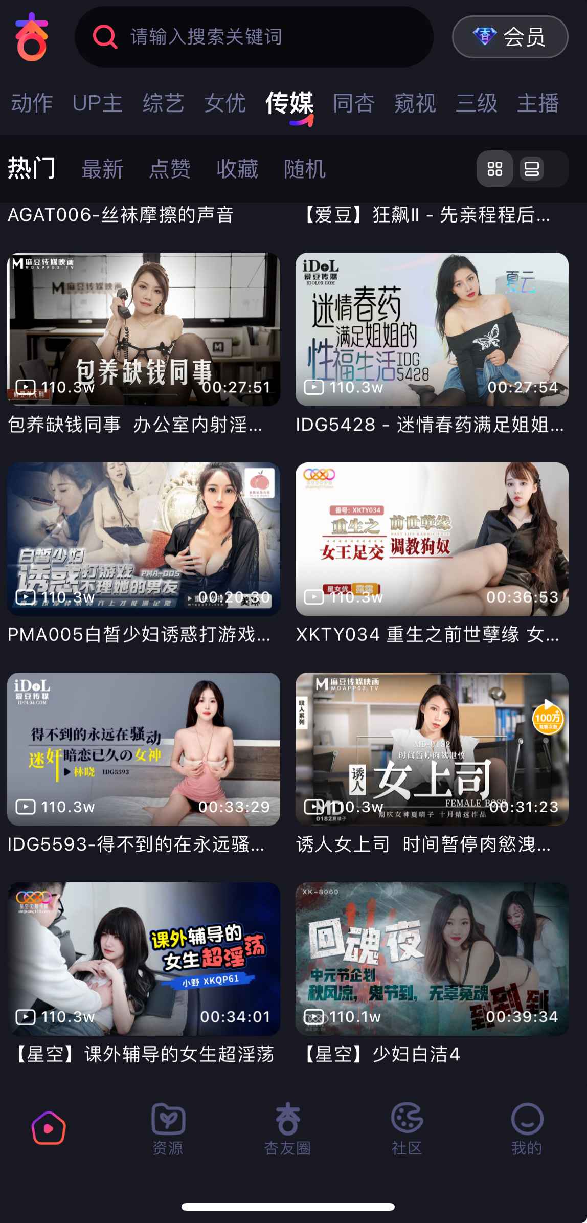杏吧APP传媒资源分类界面