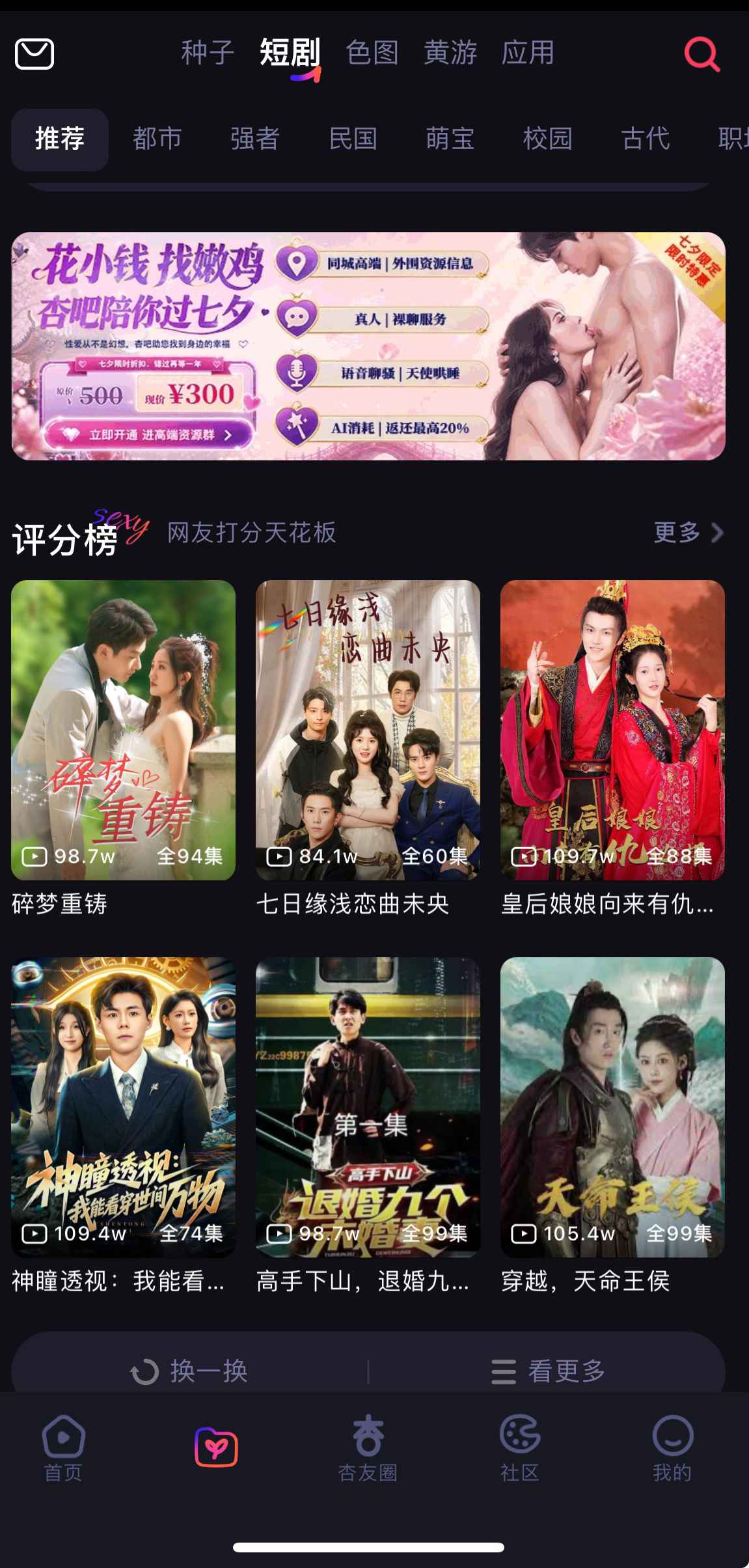 杏吧资源中心短剧追剧界面