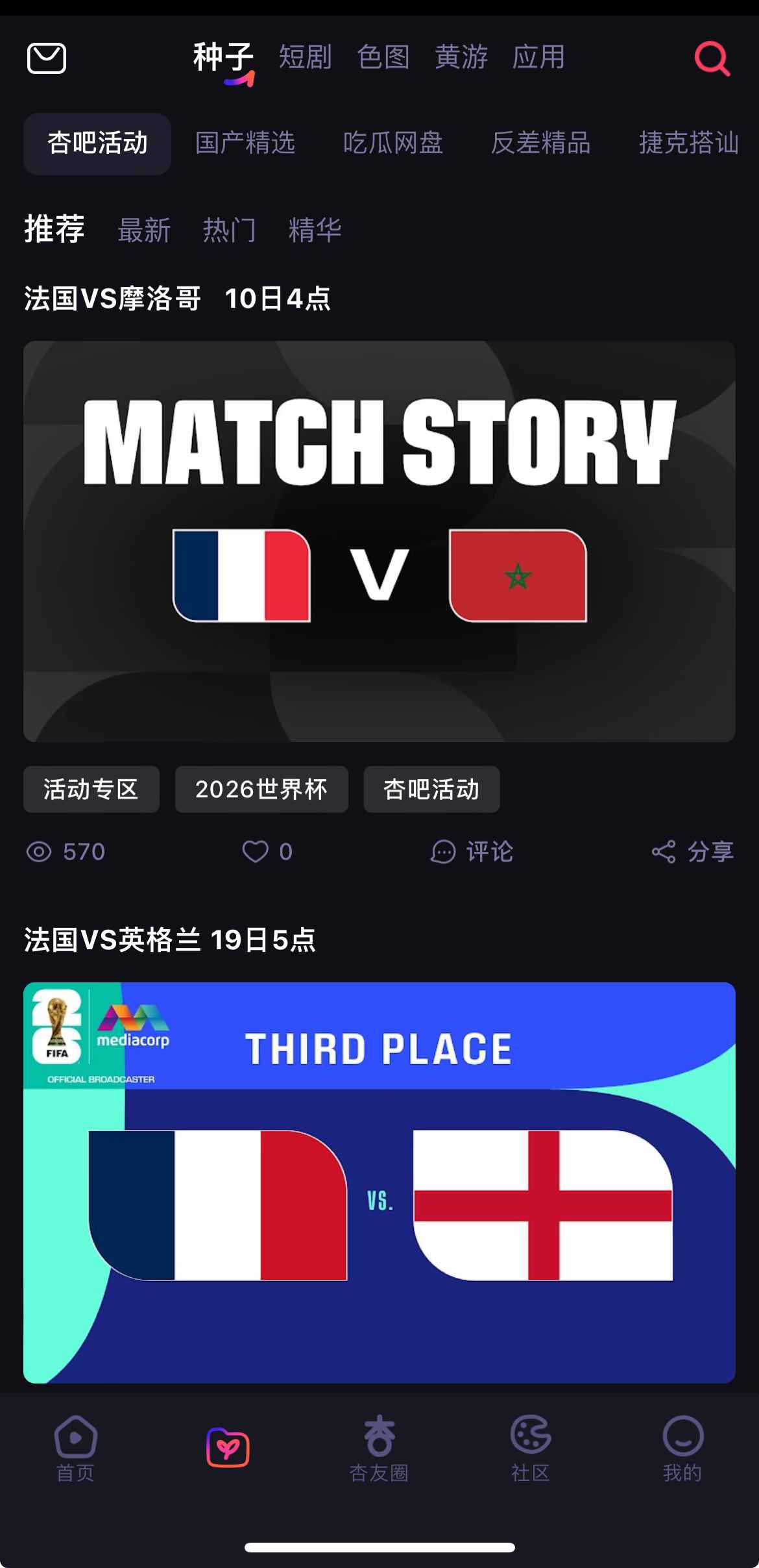 杏吧资源中心种子下载板块