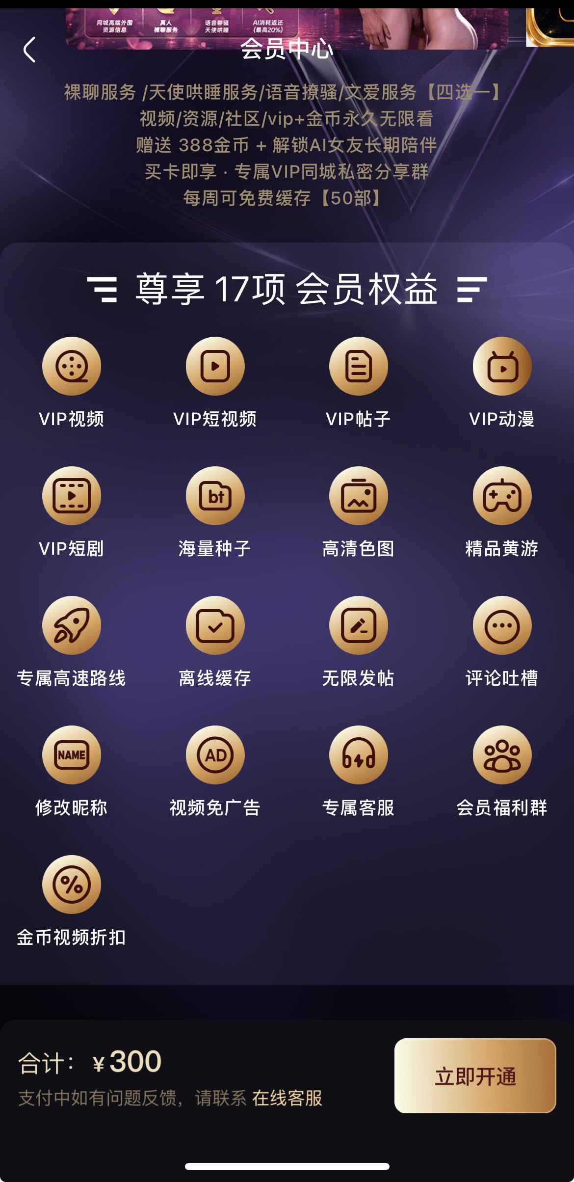 杏吧APP会员中心权益展示