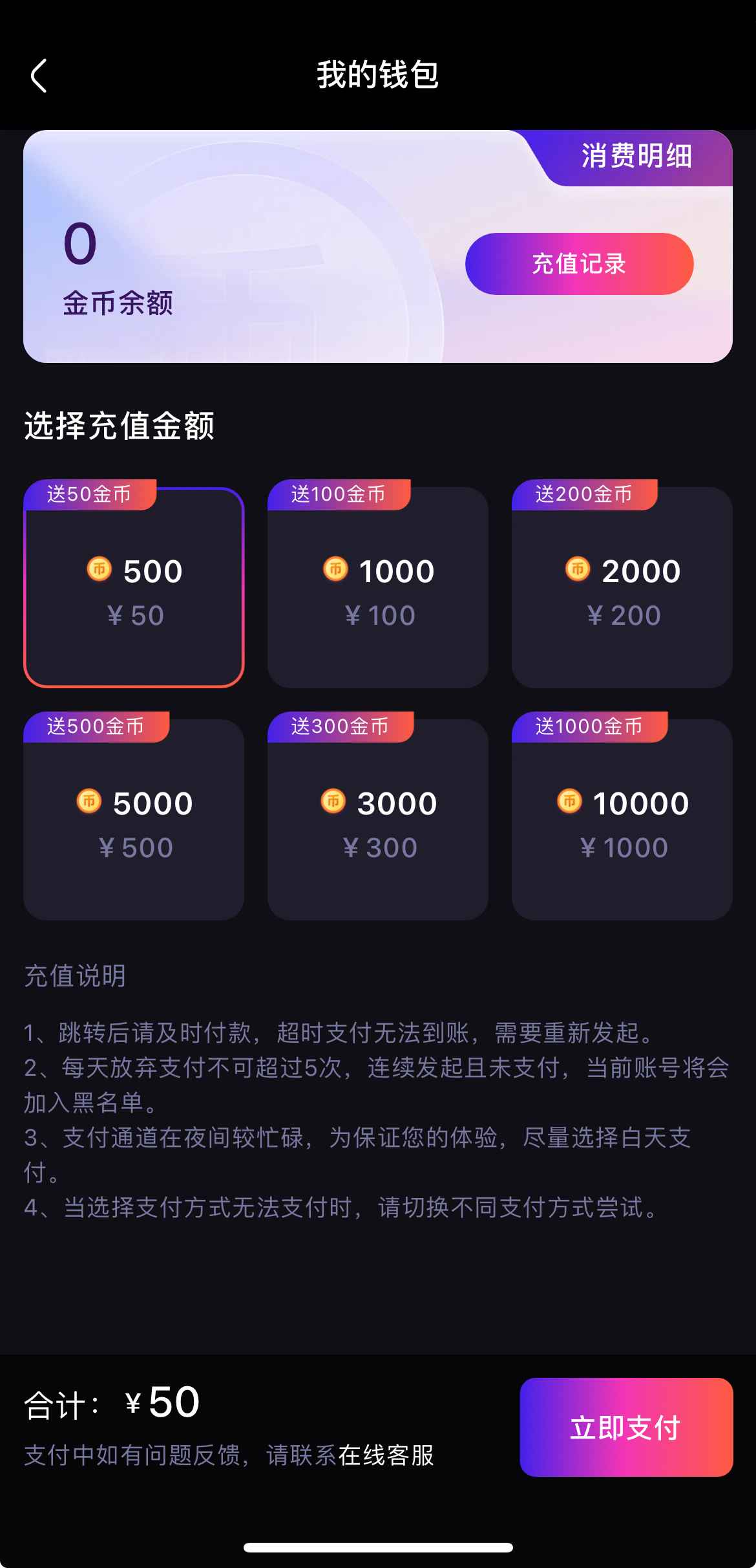 杏吧APP我的钱包管理界面