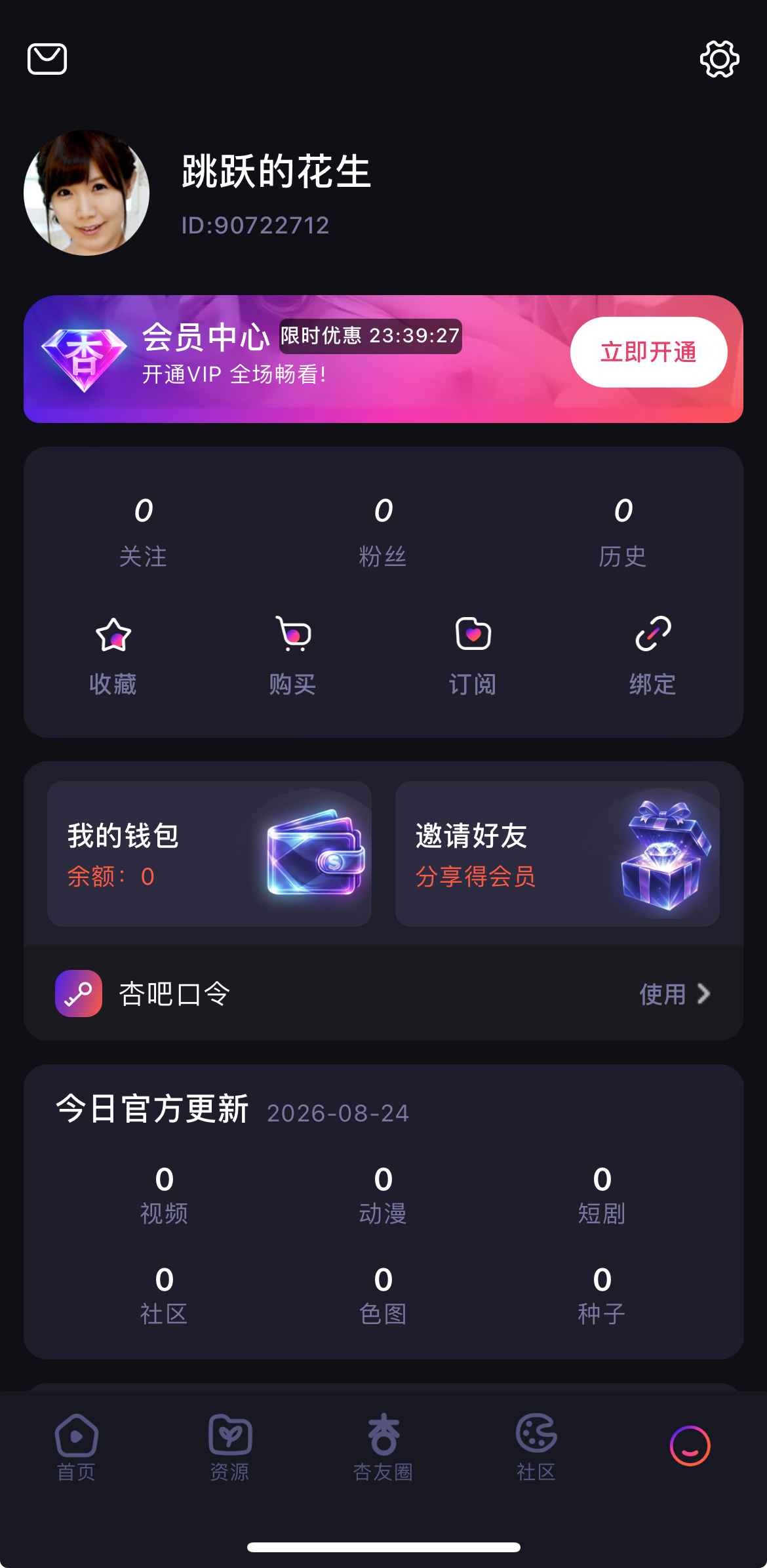 杏吧APP个人中心功能总览